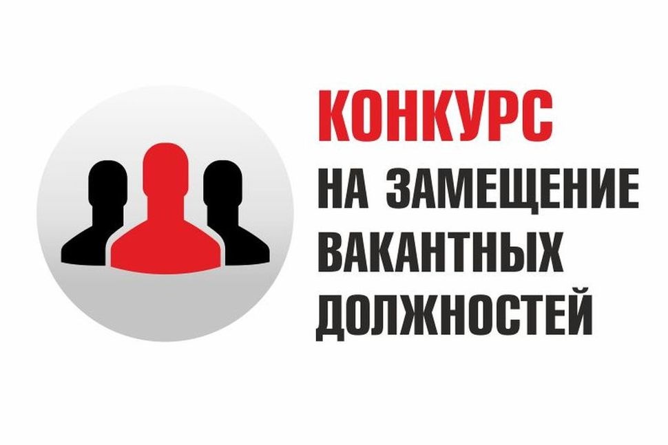 О проведении открытого конкурса на замещение вакантной должности муниципальной службы в Администрации города Льгова Курской области.