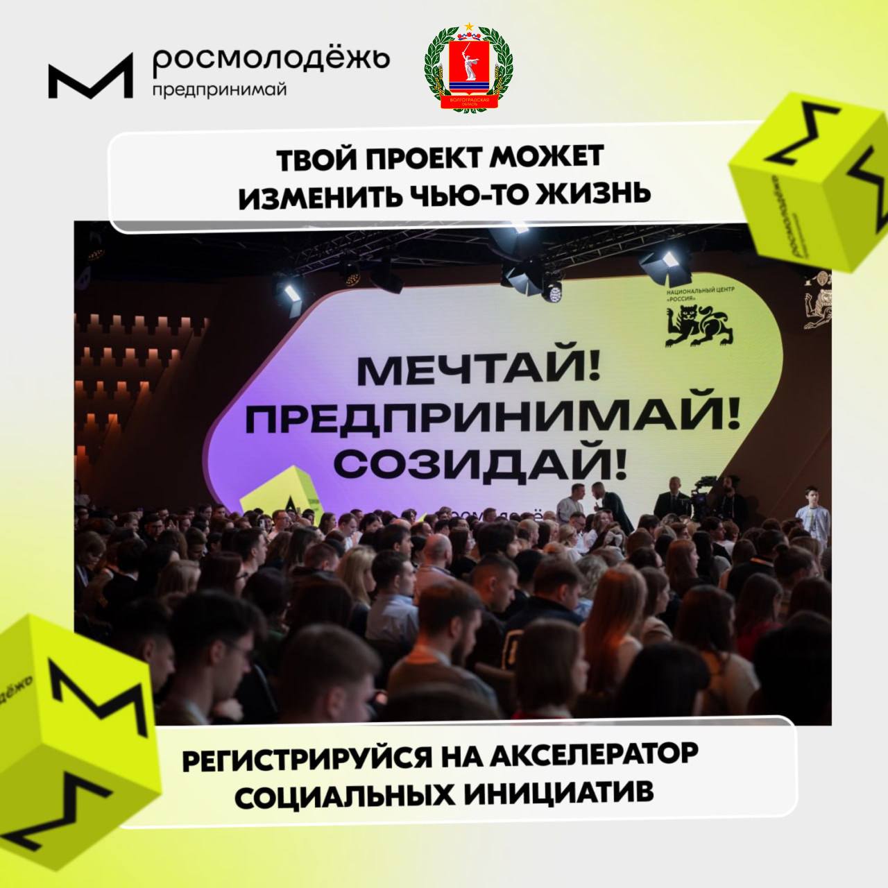Акселератор социальных инициатив для молодых предпринимателей.