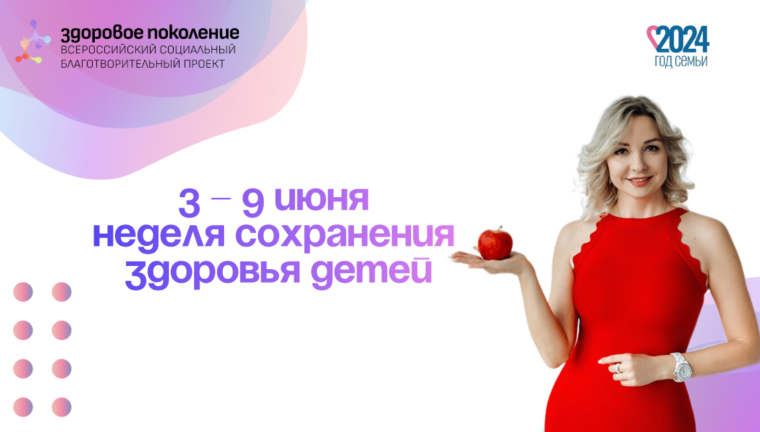 Неделя сохранения здоровья детей. Неделя сохранения здоровья детей.