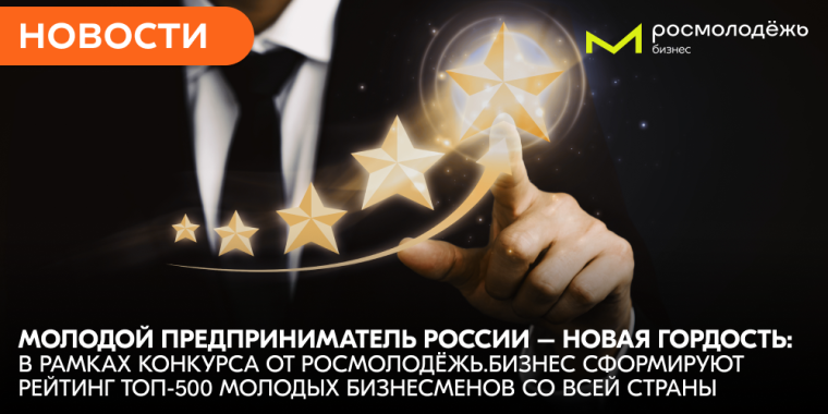 Открыта регистрация на Всероссийский конкурс «Молодой предприниматель России-2024».. Открыта регистрация на Всероссийский конкурс «Молодой предприниматель России-2024»..