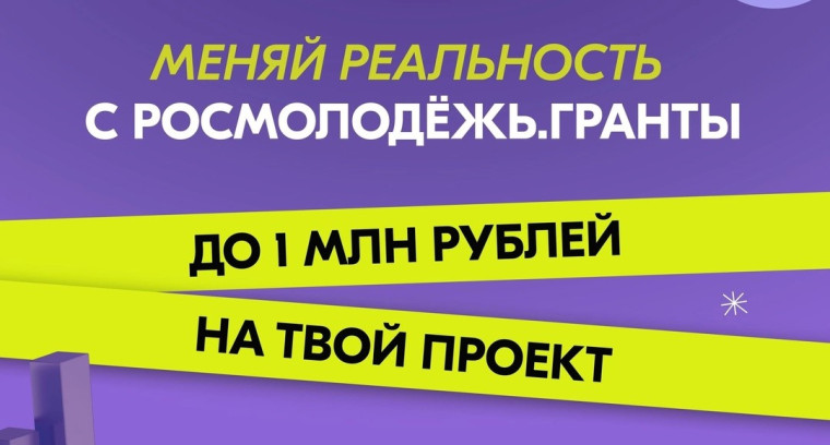 Федеральное агентство по делам молодежи с 12 августа по 12 сентября 2024 года проводит прием заявок на Всероссийский конкурс молодежных проектов среди физических лиц «Росмолодежь.Гранты 2 сезон». Федеральное агентство по делам молодежи с 12 августа по 12 сентября 2024 года проводит прием заявок на Всероссийский конкурс молодежных проектов среди физических лиц «Росмолодежь.Гранты 2 сезон».