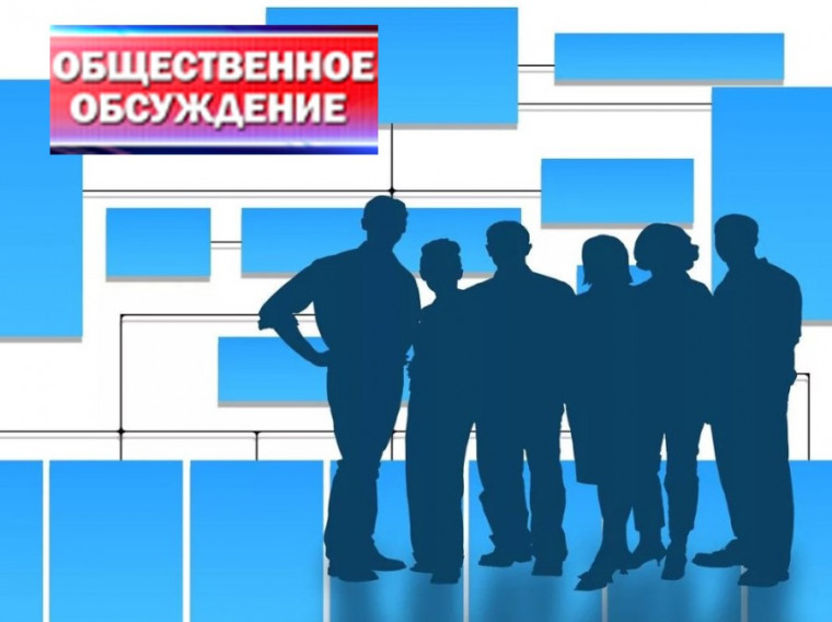 ИЗВЕЩЕНИЕ О ПРОВЕДЕНИИ ОБЩЕСТВЕННЫХ ОБСУЖДЕНИЙ. ИЗВЕЩЕНИЕ О ПРОВЕДЕНИИ ОБЩЕСТВЕННЫХ ОБСУЖДЕНИЙ.