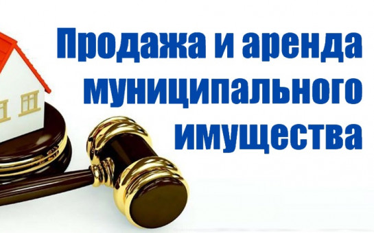 Извещение о продаже муниципального имущества. Извещение о продаже муниципального имущества.