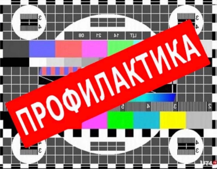 График профилактических работ на объектах филиала "Курский ОРТПЦ" ФГУП РТРС. График профилактических работ на объектах филиала "Курский ОРТПЦ" ФГУП РТРС.