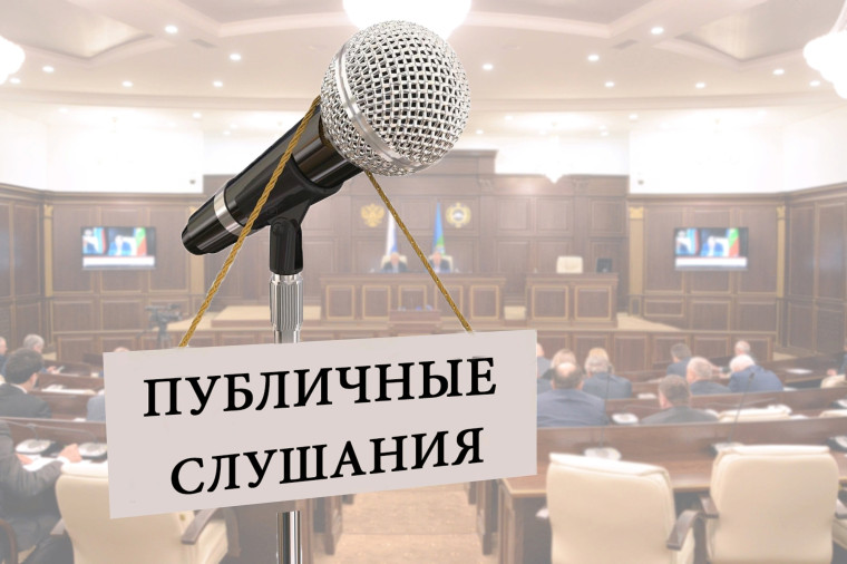 ОПОВЕЩЕНИЕ о начале проведения публичных слушаний. ОПОВЕЩЕНИЕ о начале проведения публичных слушаний.