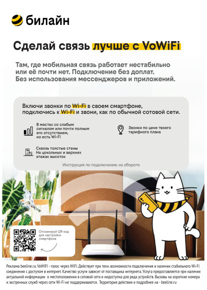 Сделай связь лучше с VoWiFi. Сделай связь лучше с VoWiFi.