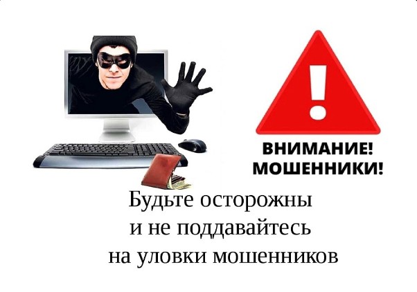 МО МВД России «Льговский» в очередной раз предостерегает граждан от действий мошенников!. МО МВД России «Льговский» в очередной раз предостерегает граждан от действий мошенников!.