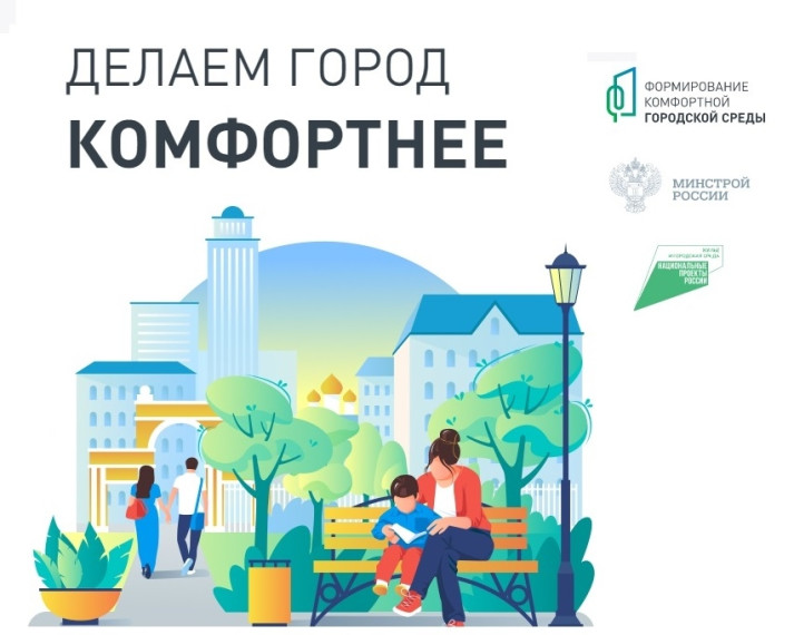Об участии во Всероссийском конкурсе лучших проектов создания комфортной городской среды в малых городах и исторических поселениях в 2024 году. Об участии во Всероссийском конкурсе лучших проектов создания комфортной городской среды в малых городах и исторических поселениях в 2024 году.