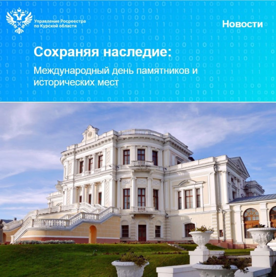 Сохраняя наследие: Международный день памятников и исторических мест. Сохраняя наследие: Международный день памятников и исторических мест.